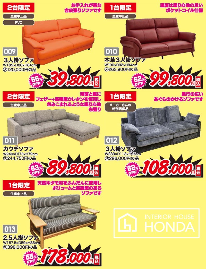 家具のアウトレット宝船 足利店がアウトレットバーゲン！最大95%OFF！