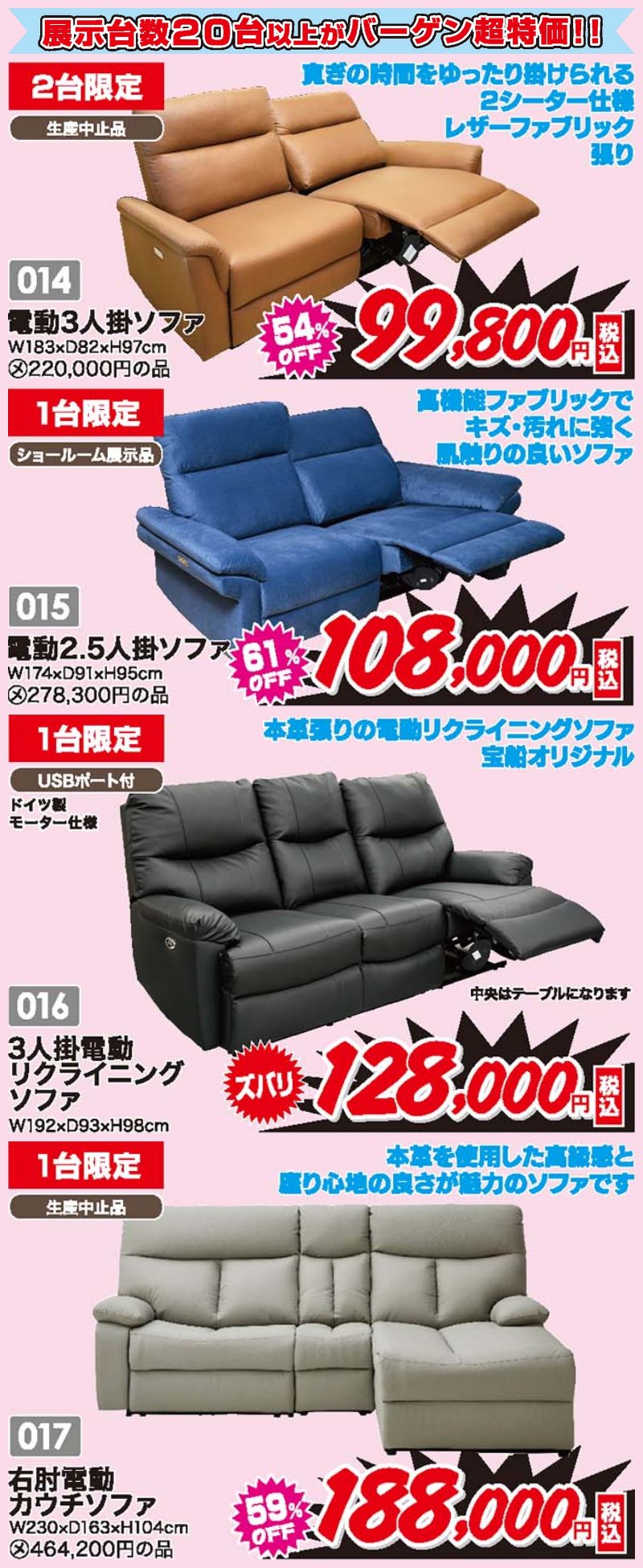家具のアウトレット宝船 足利店がアウトレットバーゲン！最大95%OFF！