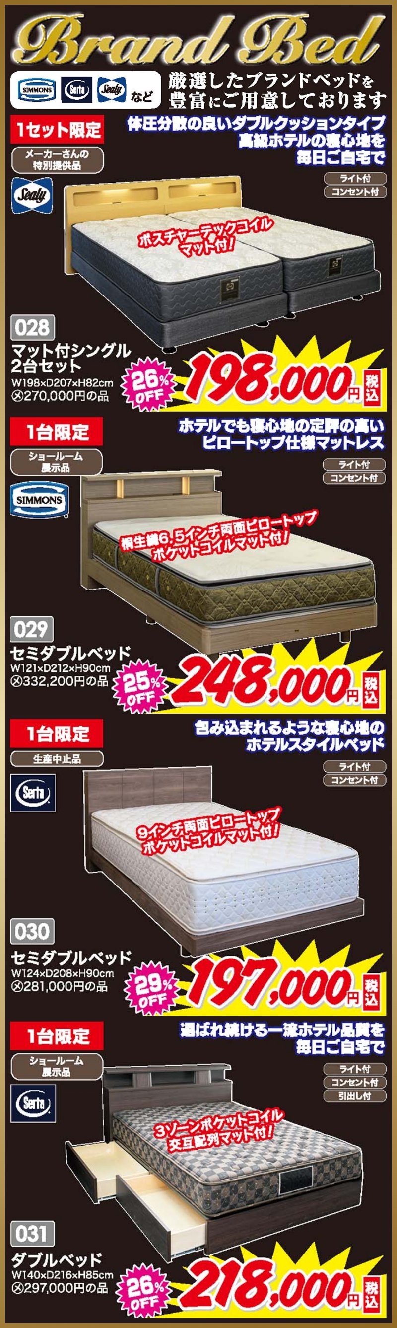 家具のアウトレット宝船 足利店がアウトレットバーゲン！最大95%OFF！