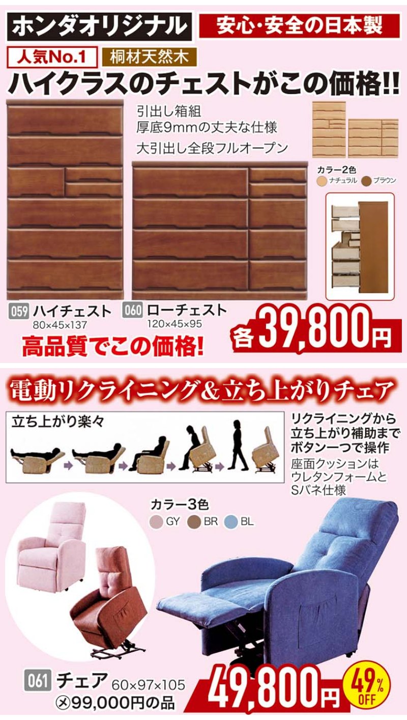 家具のホンダ 期間限定 ブランド オフ セール！