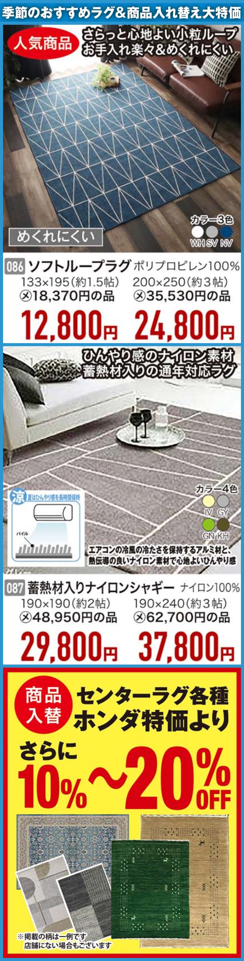 家具のホンダ 期間限定 ブランド オフ セール！