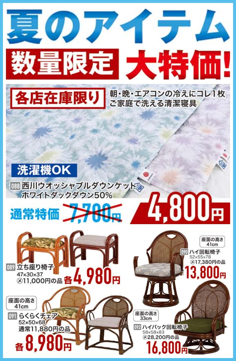 家具のホンダ 期間限定 ブランド オフ セール！