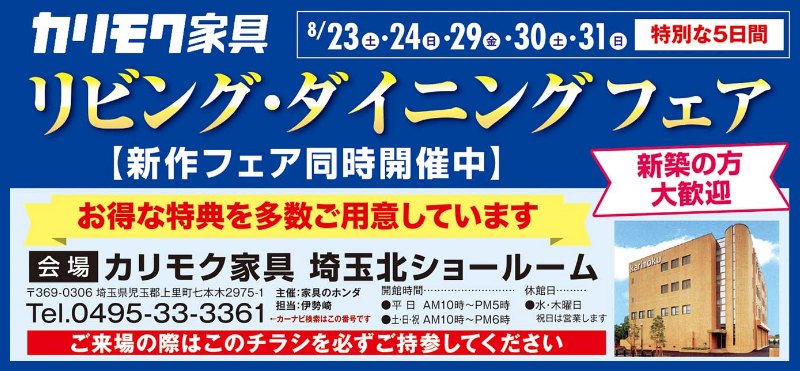 家具のホンダ 期間限定 ブランド オフ セール！