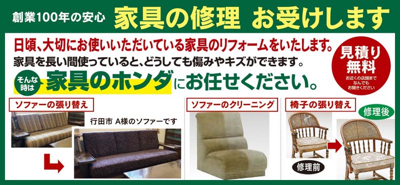 家具のホンダ 期間限定 ブランド オフ セール！