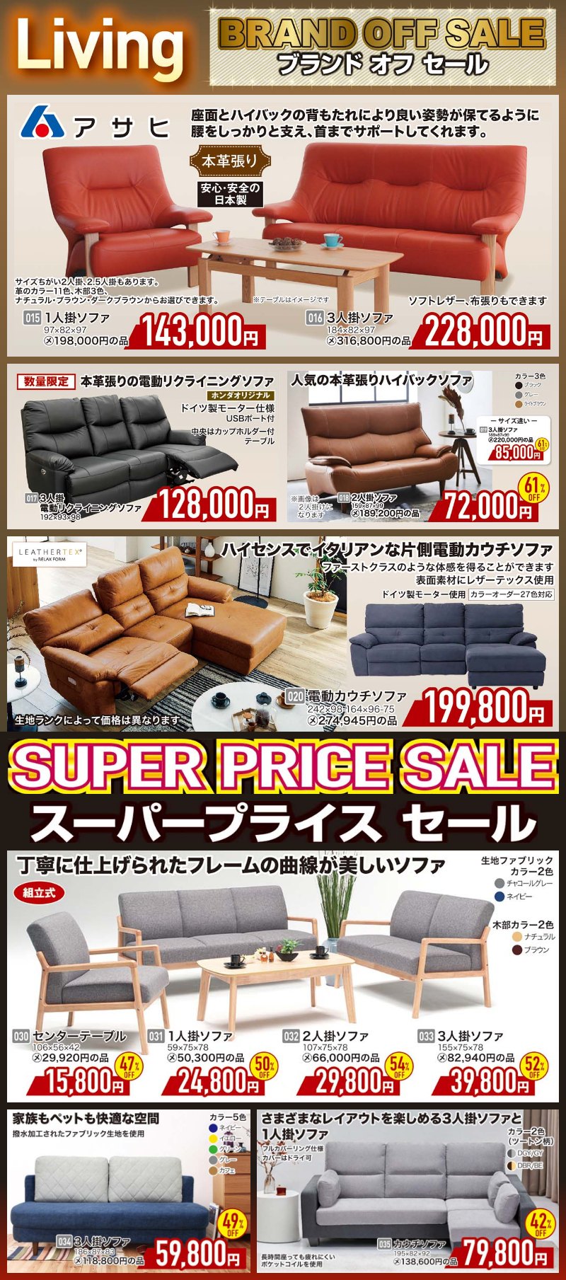 家具のホンダ 期間限定 ブランド オフ セール！