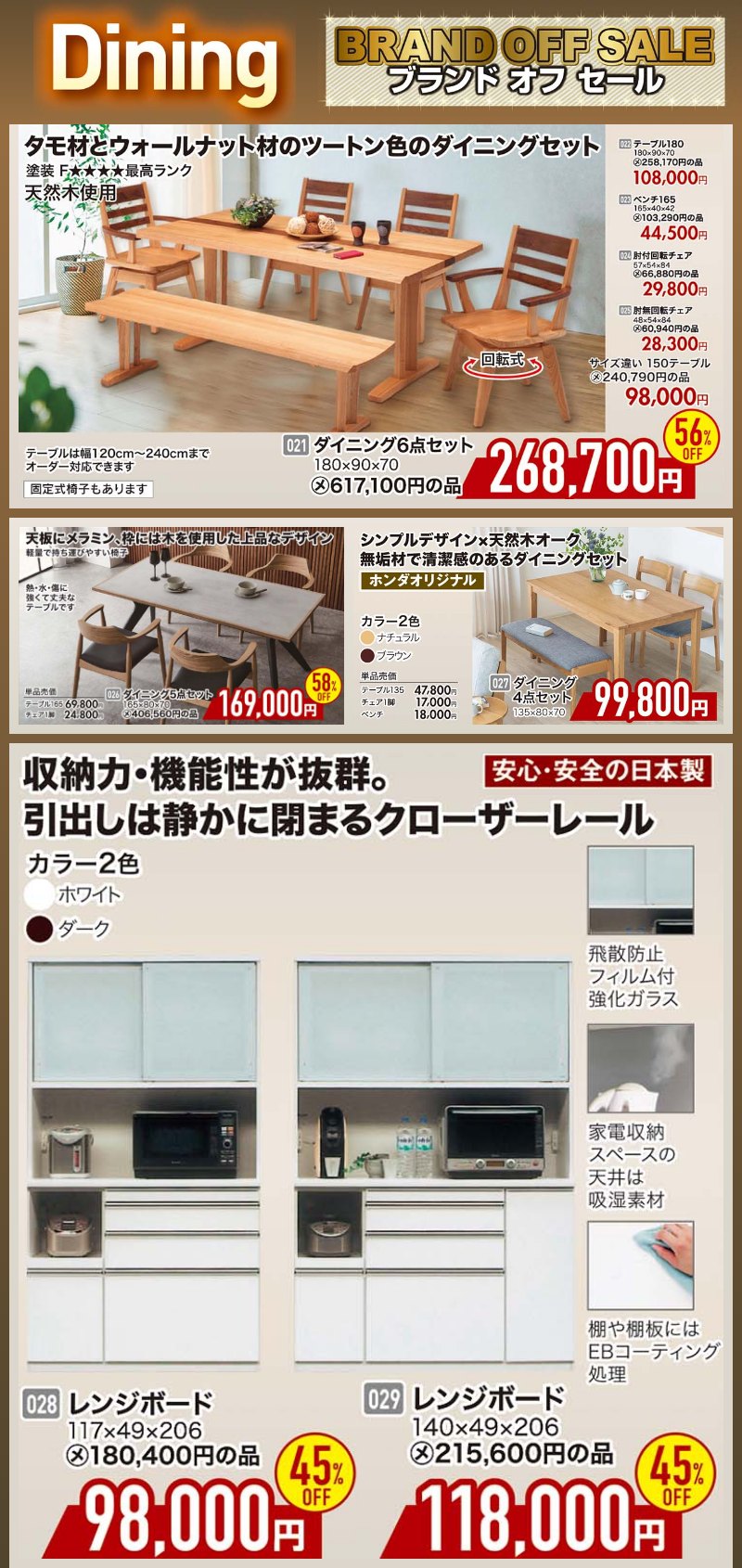 家具のホンダ 期間限定 ブランド オフ セール！