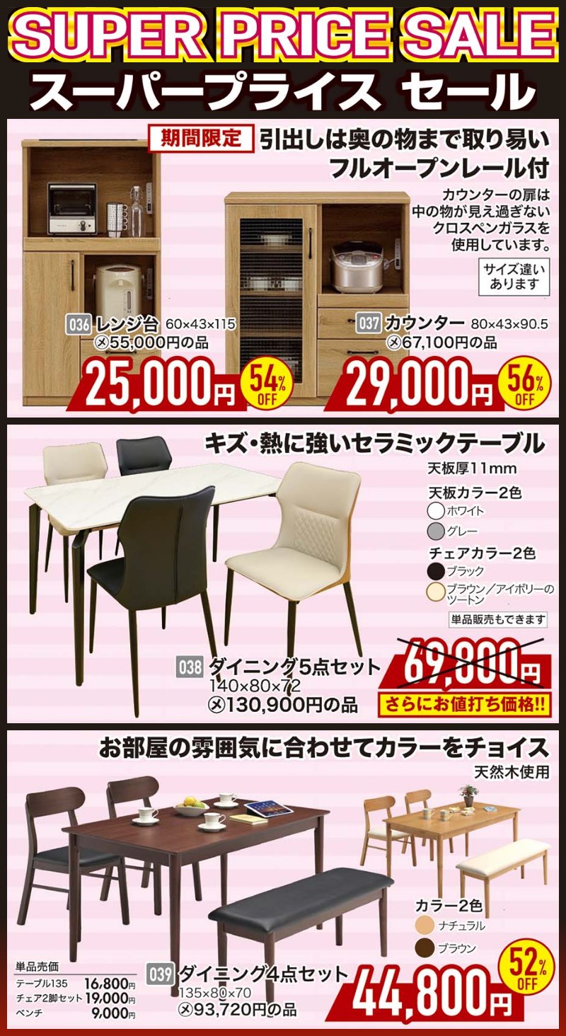 家具のホンダ 期間限定 ブランド オフ セール！