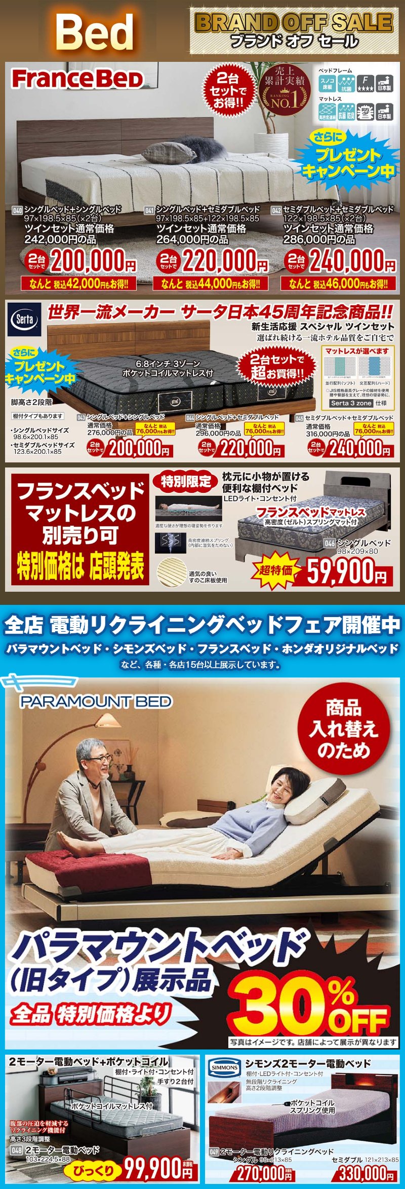家具のホンダ 期間限定 ブランド オフ セール！
