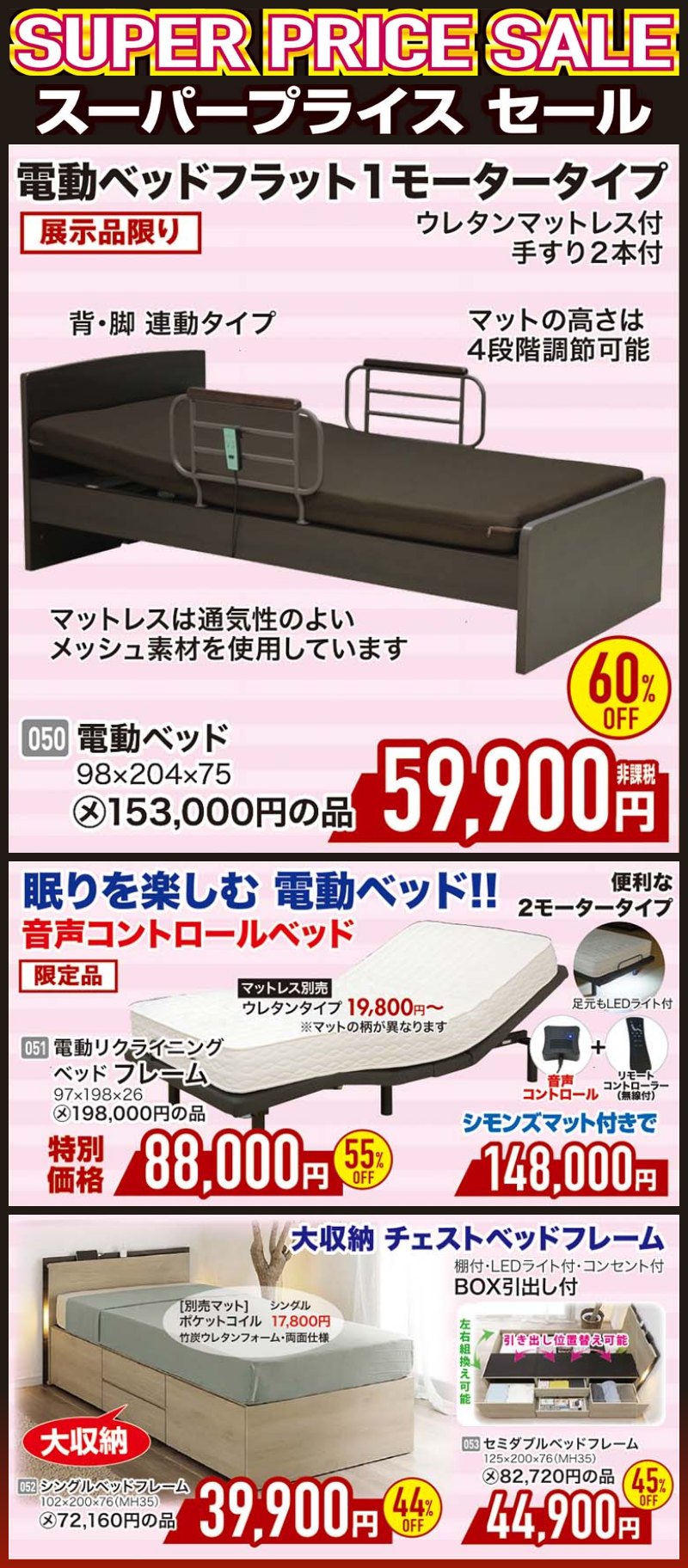 家具のホンダ 期間限定 ブランド オフ セール！