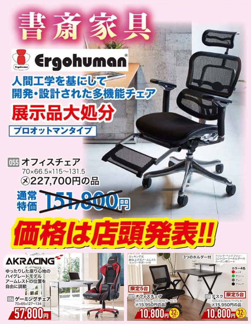 家具のホンダ 期間限定 ブランド オフ セール！