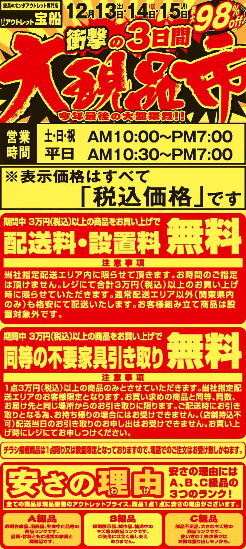家具のアウトレット宝船 足利店が衝撃の3日間！大現品市！今年最後の大盤振舞！12/13(土)朝10時スタート！