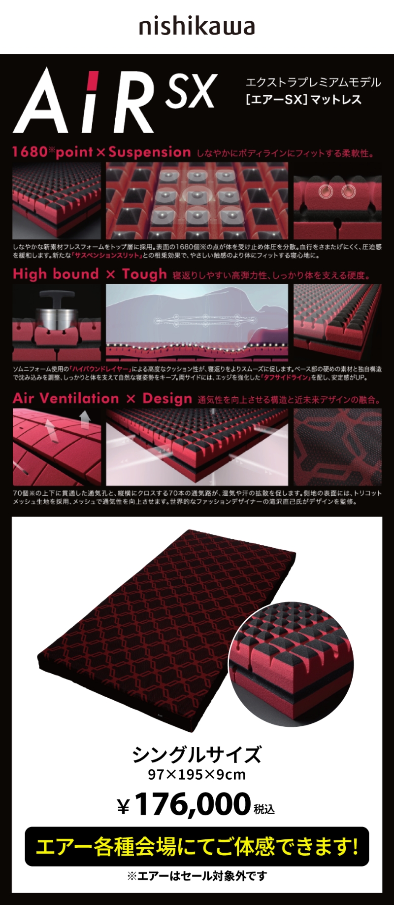 【nishikawa】西川エアー、Airマットレスなど