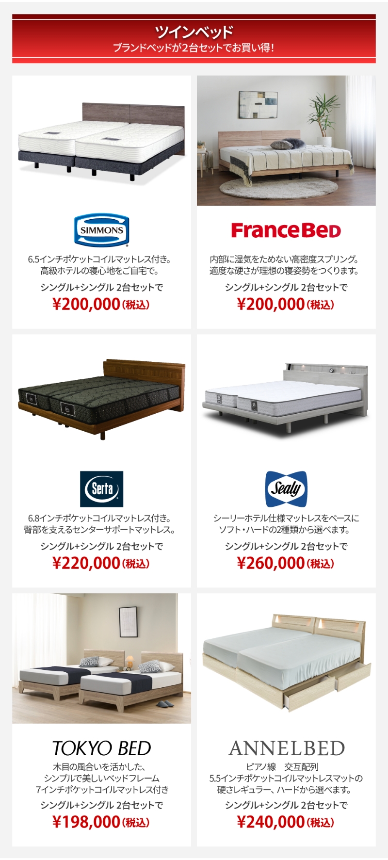 【2台セットでお買い得！】各メーカーツインベッドが特別価格にてご案内