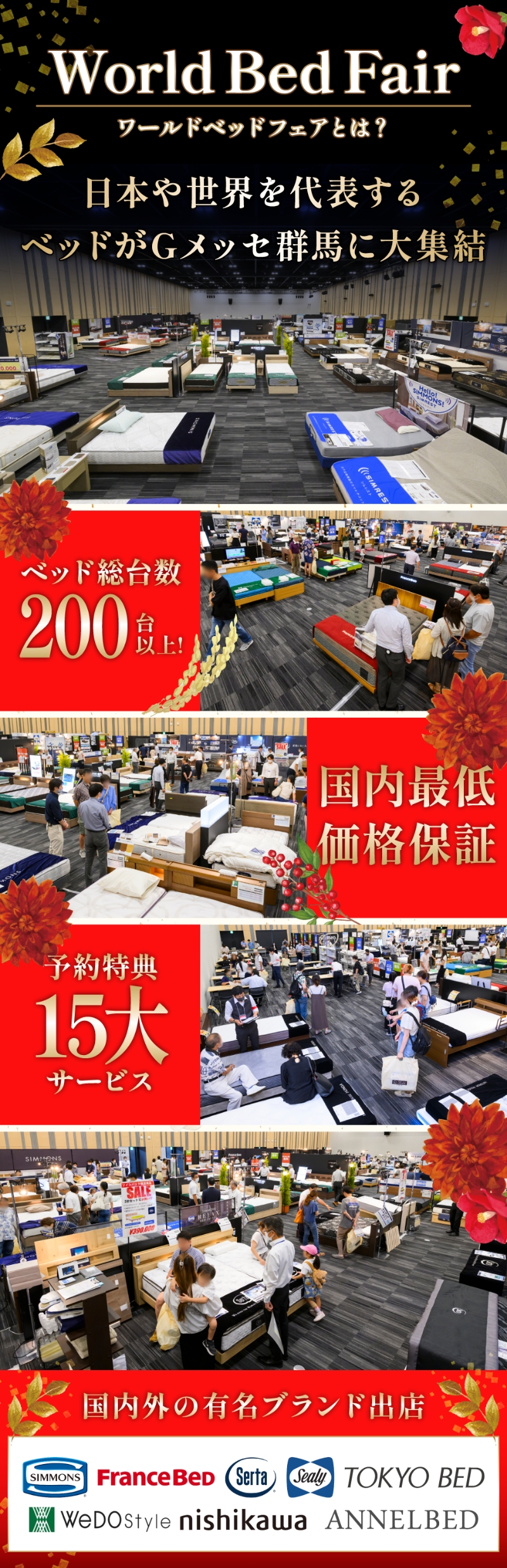 日本や世界を代表するベッドメーカーがGメッセ群馬に大集結！ベッド総台数200台以上！シモンズ、フランスベッド、サータ、シーリー、東京ベッド、ウィドゥ・スタイル、西川、アンネルベッド等