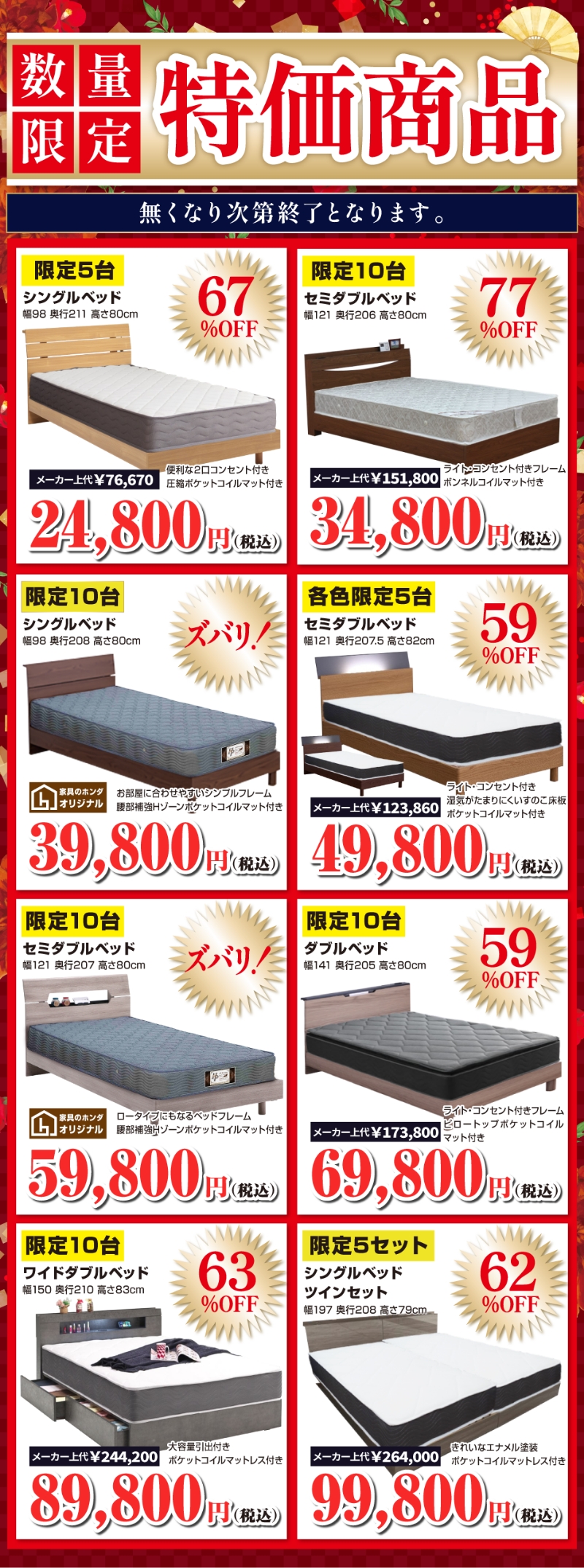 数量限定・特価商品（なくなり次第終了）シングルベッド・セミダブルベッド・ダブルベッド・ワイドダブルベッド・シングルツインベッドなど