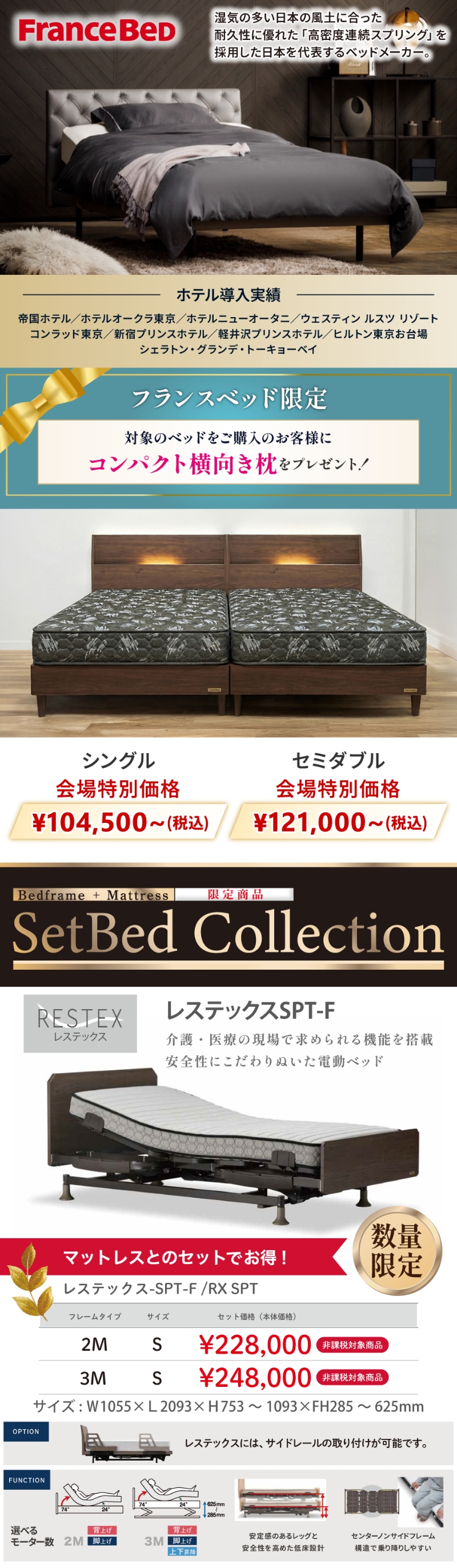 【フランスベッド】シングルベッド・セミダブルベッド、セットベッドコレクションなど