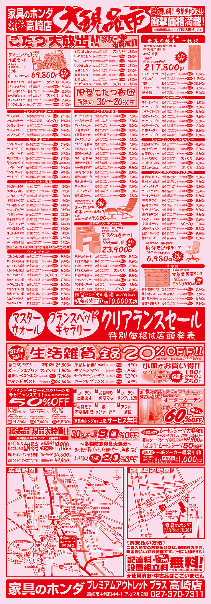 家具のホンダ プレミアウトレット プラス 高崎店が大現品市！館内売り尽くし！MAX93%OFF！