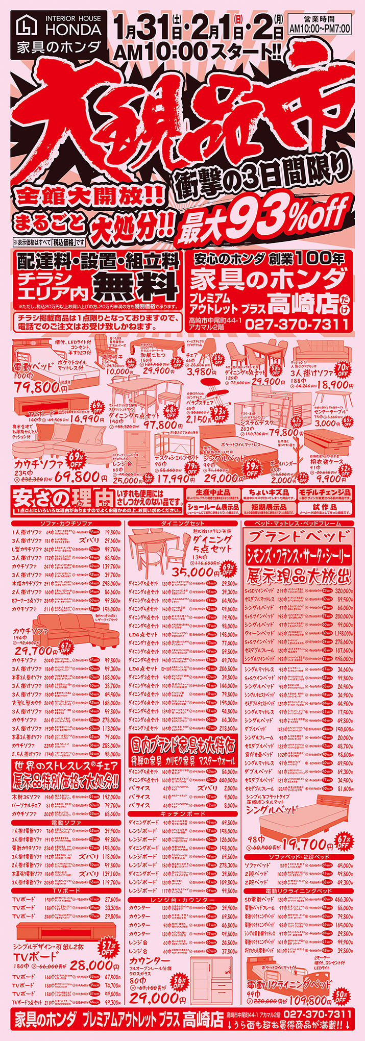 家具のホンダ プレミアウトレット プラス 高崎店が大現品市！館内売り尽くし！MAX93%OFF！