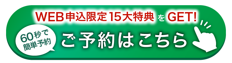 15大特典をゲット！