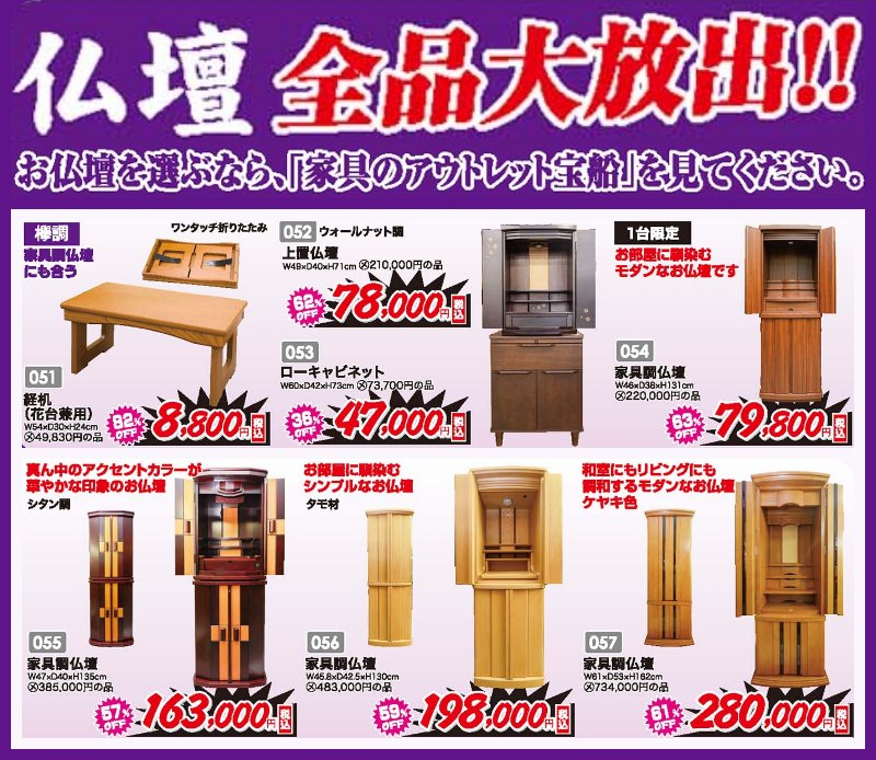 家具のホンダ　家具のアウトレット宝船 足利店がスーパークリアランスセール