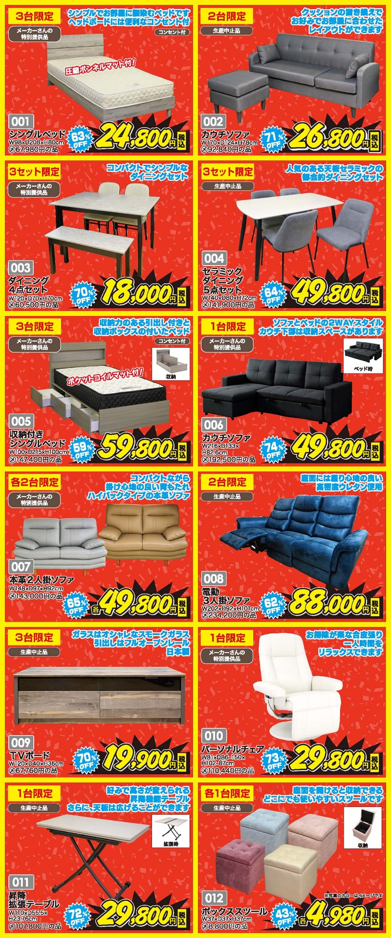 家具のホンダ　家具のアウトレット宝船 足利店がスーパークリアランスセール