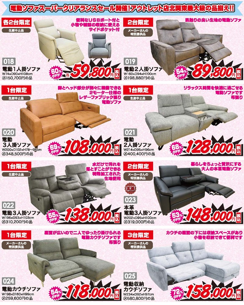 家具のホンダ　家具のアウトレット宝船 足利店がスーパークリアランスセール