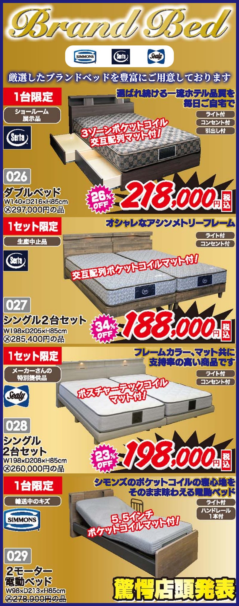 家具のホンダ　家具のアウトレット宝船 足利店がスーパークリアランスセール