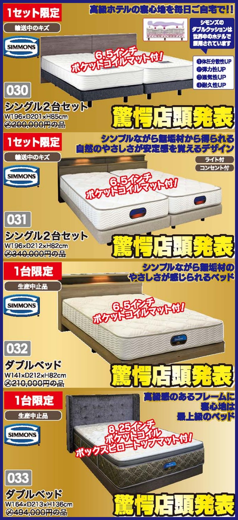 家具のホンダ　家具のアウトレット宝船 足利店がスーパークリアランスセール