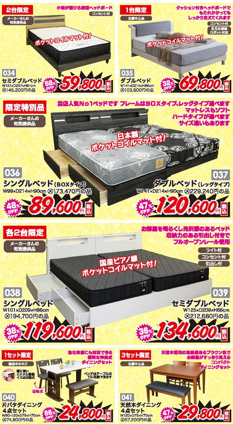 家具のホンダ　家具のアウトレット宝船 足利店がスーパークリアランスセール