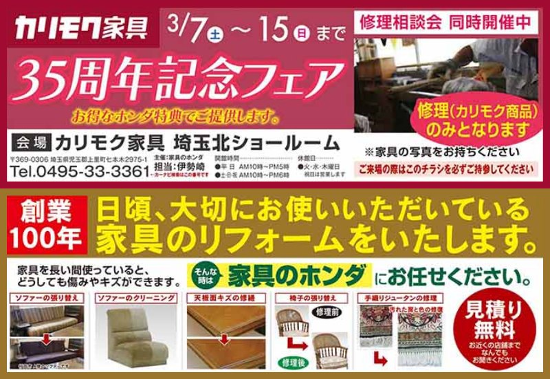 家具のホンダ 創業100周年記念 大創業祭！3/7(土)朝10時スタート