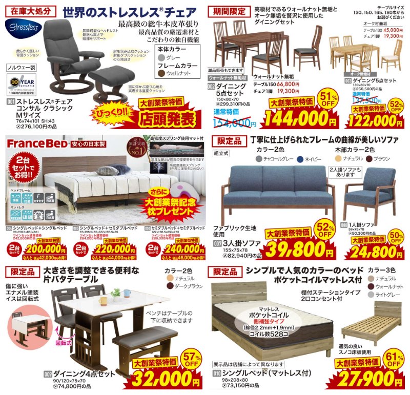 家具のホンダ 創業100周年記念 大創業祭！3/7(土)朝10時スタート