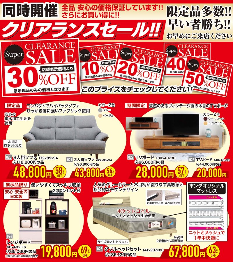 家具のホンダ 創業100周年記念 大創業祭！3/7(土)朝10時スタート