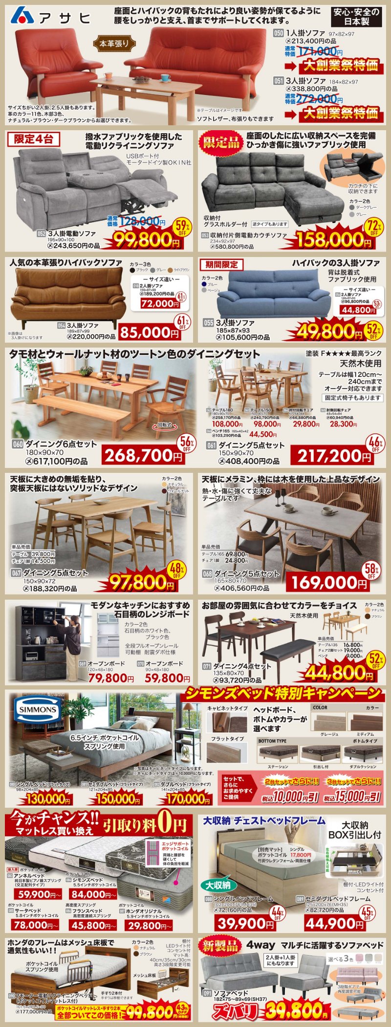 家具のホンダ 創業100周年記念 大創業祭！3/7(土)朝10時スタート