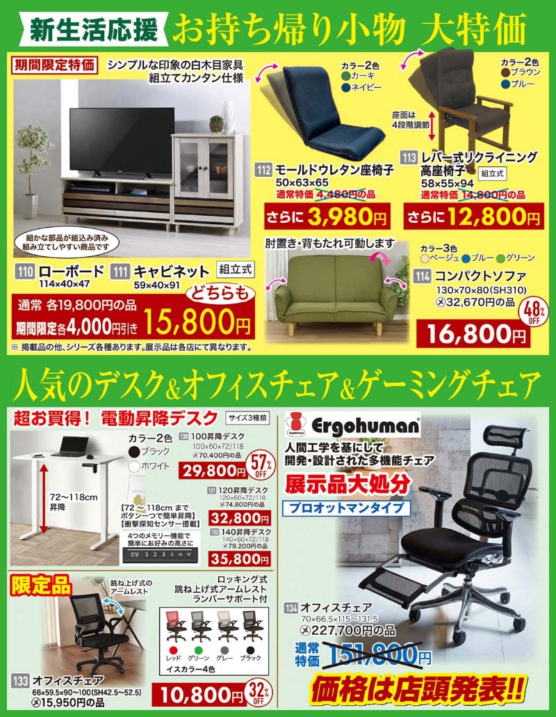 家具のホンダ 創業100周年記念 大創業祭！3/7(土)朝10時スタート