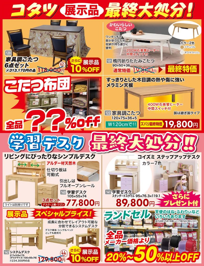 家具のホンダ 創業100周年記念 大創業祭！3/7(土)朝10時スタート