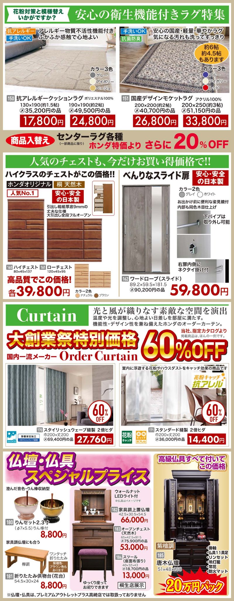 家具のホンダ 創業100周年記念 大創業祭！3/7(土)朝10時スタート